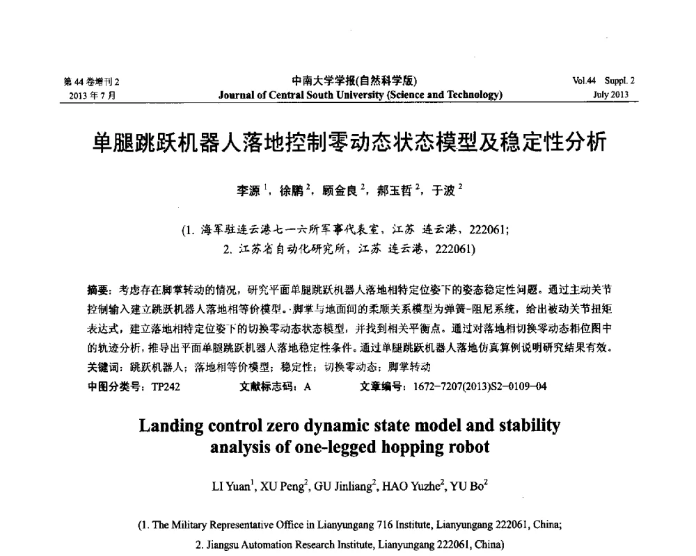 单腿跳跃机器人落地控制零动态状态模型及稳定性分析 - 2013年中国智能自动化会议
