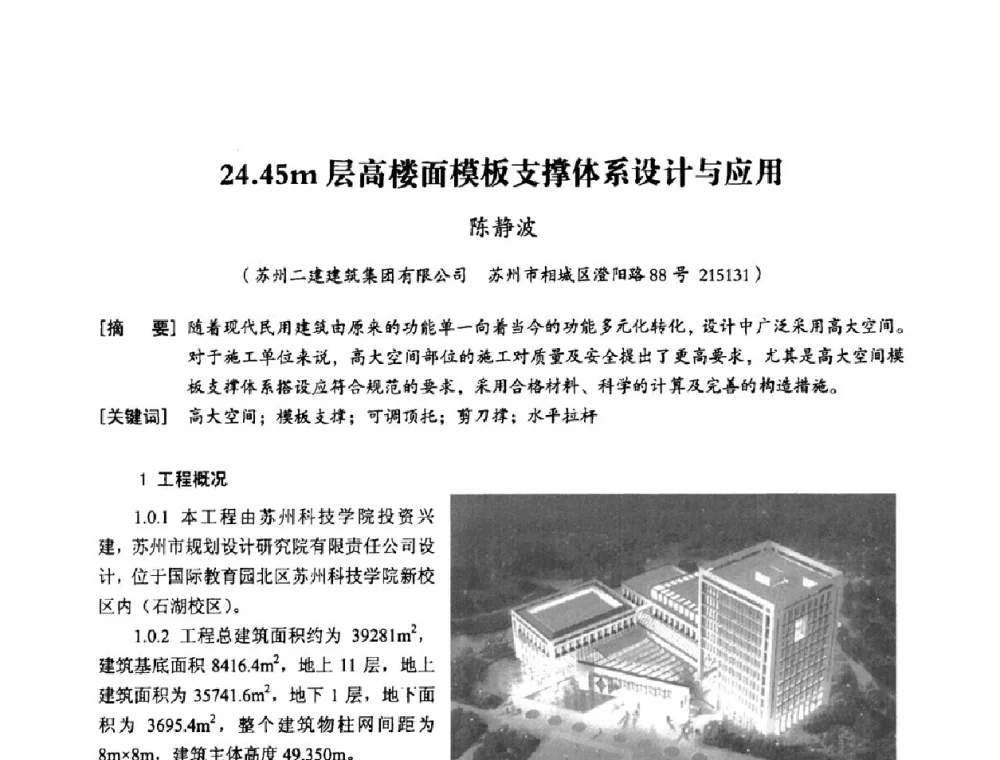 24.45m层高楼面模板支撑体系设计与应用 - 中国建筑学会施工学术委员会模板与脚手架专业委员会2011年会