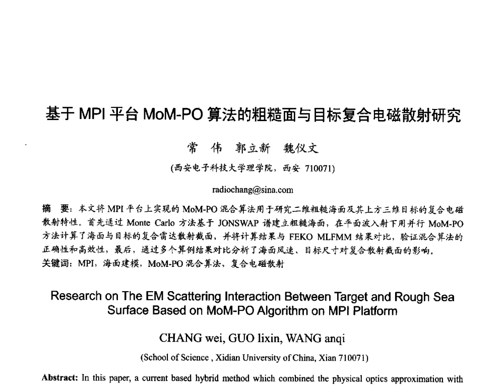 基于MPI平台MoM-PO算法的粗糙面与目标复合电磁散射研究 - 2013年全国天线年会