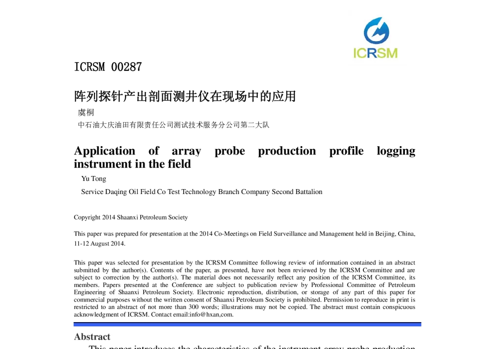 阵列探针产出剖面测井仪在现场中的应用 - 2014油气藏监测与管理国际会议