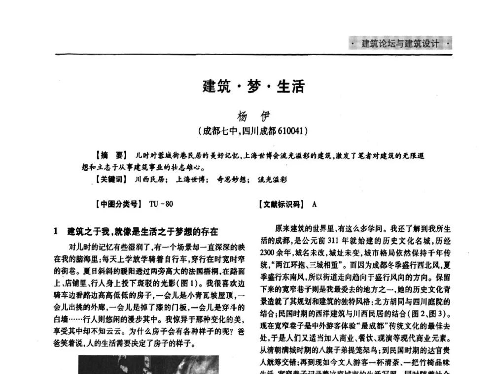 建筑梦生活 - 四川省土木建筑学会第36届学术年会