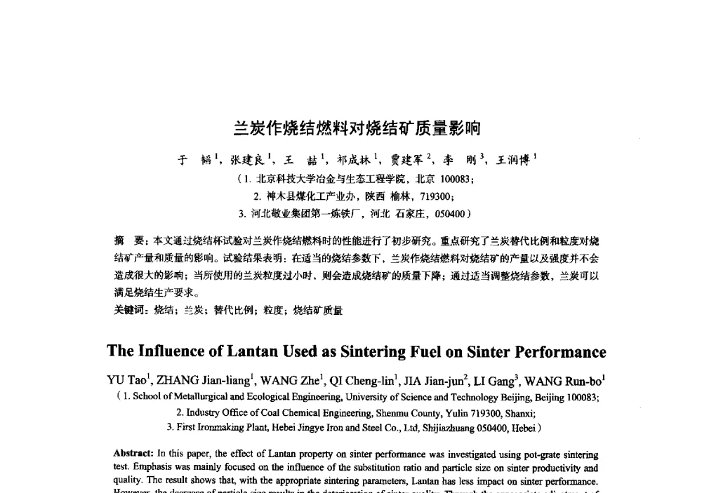 兰炭作烧结燃料对烧结矿质量影响 - 2014年全国炼铁生产技术会暨炼铁学术年会