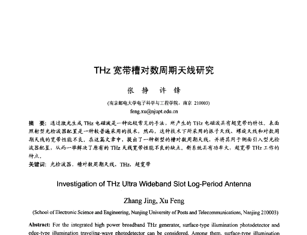 THz宽带槽对数周期天线研究 - 2013年全国天线年会