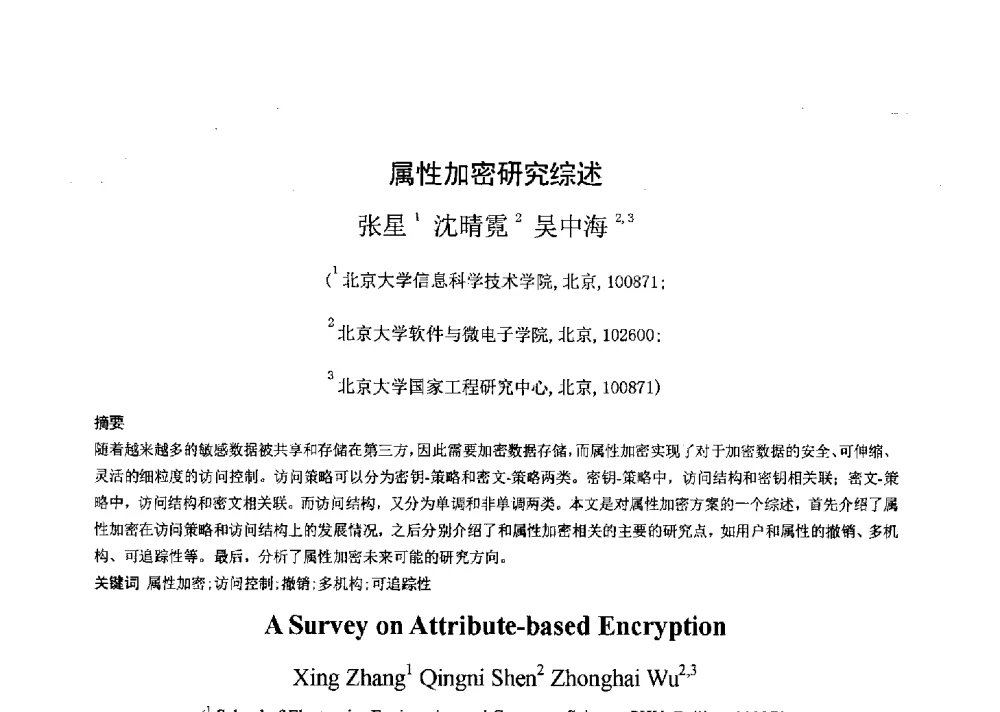 属性加密研究综述 - 第十一全国博士生学术年会——信息技术与安全专题