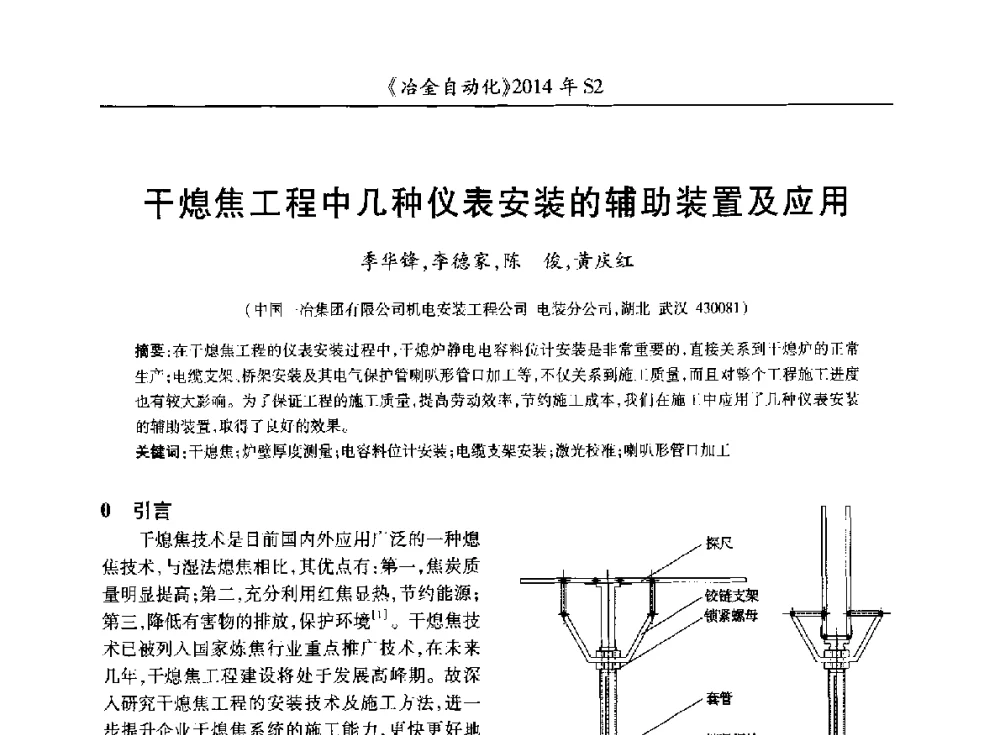 干熄焦工程中几种仪表安装的辅助装置及应用 - 中国计量协会冶金分会2014年会