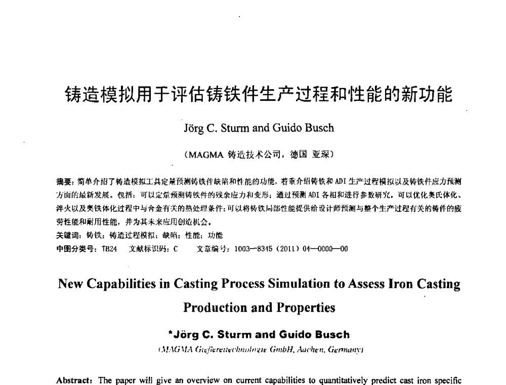 铸造模拟用于评估铸铁件生产过程和性能的新功能 - 第五届全国等温淬火球团(ADI)技术研讨会