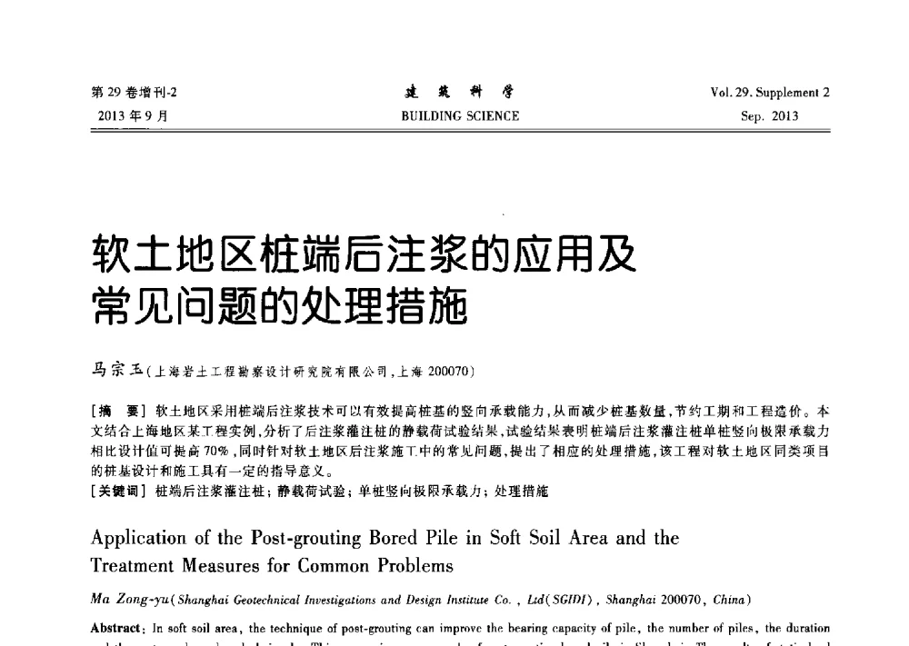 软土地区桩端后注浆的应用及常见问题的处理措施 - 第十一届全国桩基工程学术会议