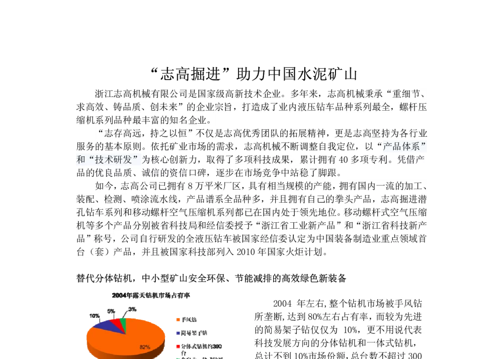 “志高掘进”助力中国水泥矿山 - 第八届中国水泥矿山年会暨加强矿山管理、提高企业竞争力论坛