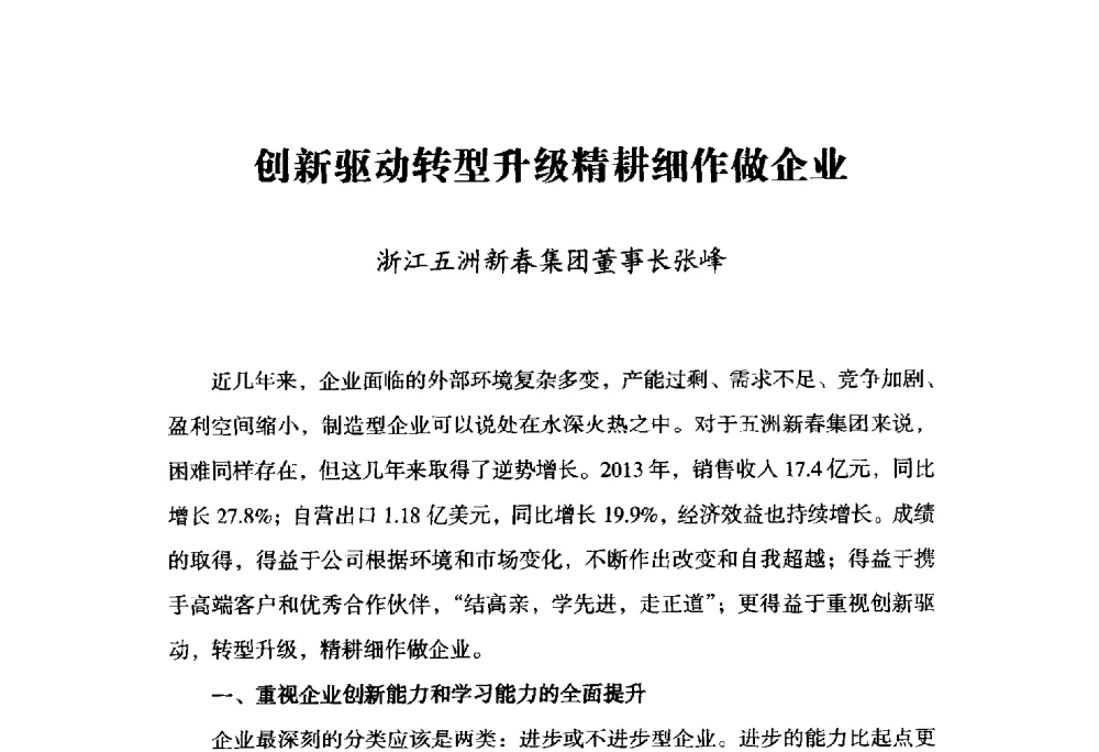 创新驱动转型升级精耕细作做企业 - 2014上海国际轴承峰会