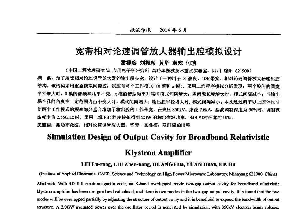 宽带相对论速调管放大器输出腔模拟设计 - 2014年全国军事微波技术暨太赫兹技术学术会议