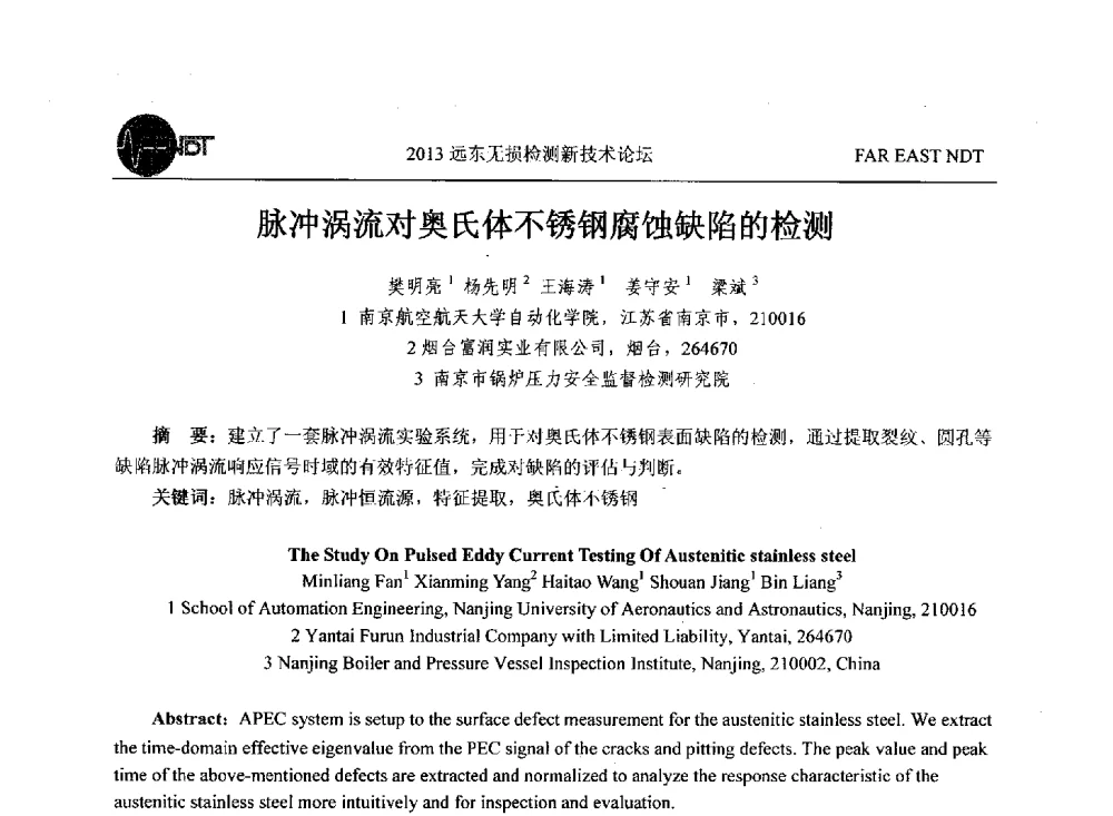脉冲涡流对奥氏体不锈钢腐蚀缺陷的检测 - 2013远东无损检测新技术论坛