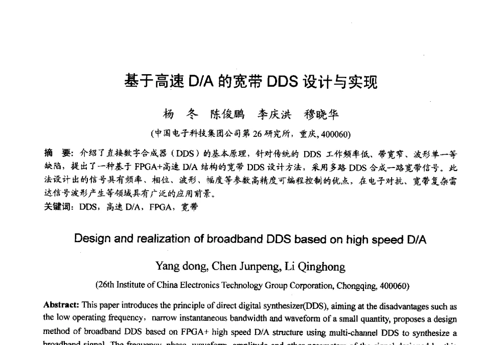 基于高速D_A的宽带DDS设计与实现 - 2013年全国微波毫米波会议