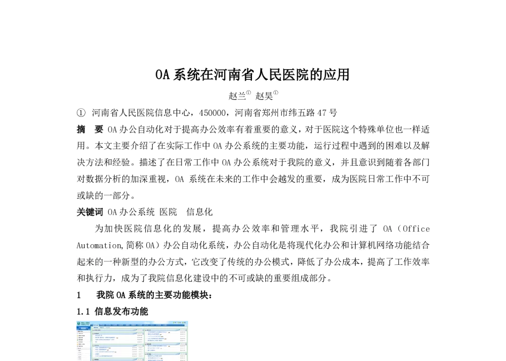 OA系统在河南省人民医院的应用 - 2014中华医院信息网络大会