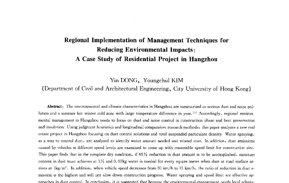 区域环境影响管理措施研究_以杭州住宅项目为例 - 第十届中国城市住宅研讨会