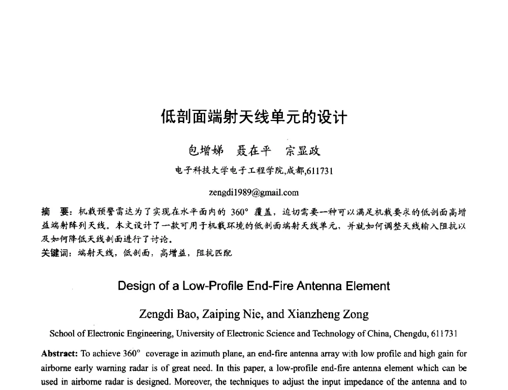 低剖面端射天线单元的设计 - 2013年全国天线年会