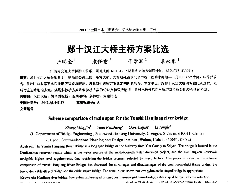 郧十汉江大桥主桥方案比选 - 土木工程安全与创新——2014年全国土木工程研究生学术论坛