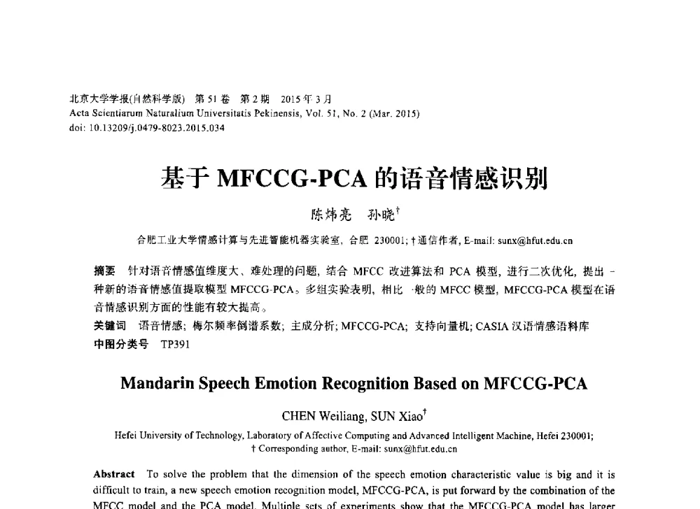 基于MFCCG-PCA的语音情感识别 - 第三届CCF国际自然语言处理与中文计算会议