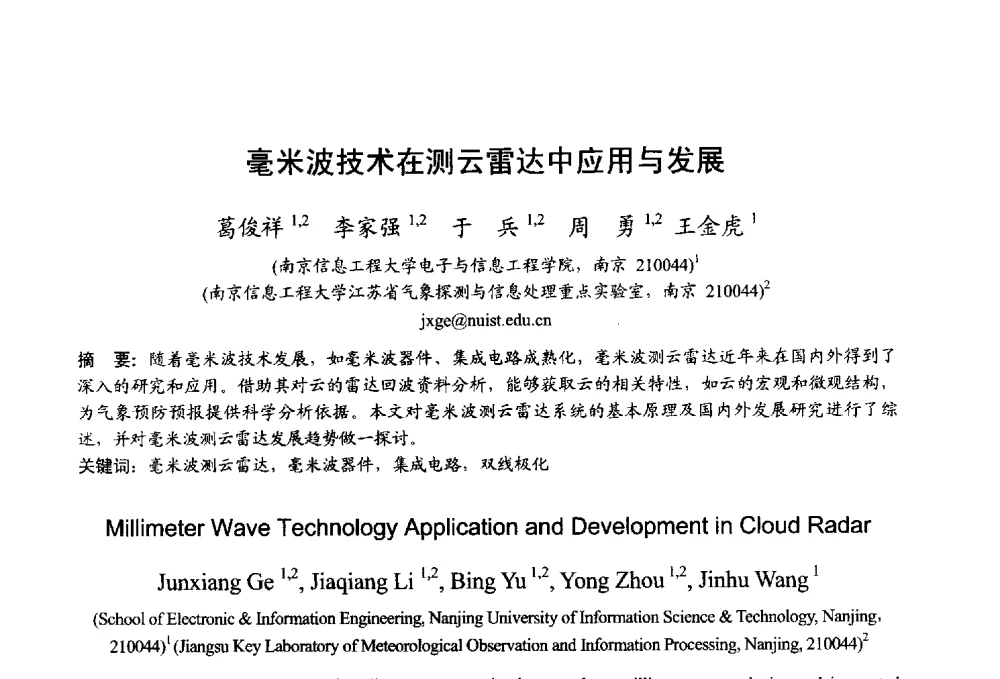 毫米波技术在测云雷达中应用与发展 - 2013年全国微波毫米波会议