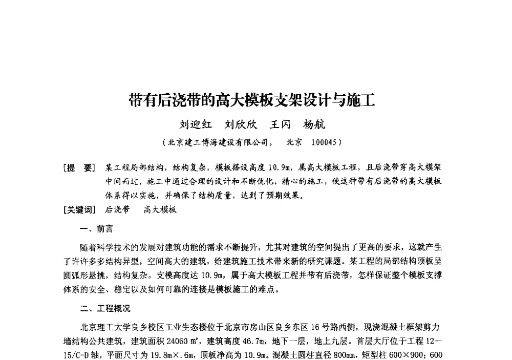 带有后浇带的高大模板支架设计与施工 - 中国建筑学会模板与脚手架专业委员会2013年年会
