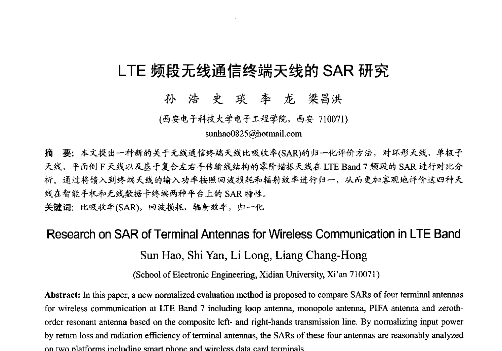 LTE频段无线通信终端天线的SAR研究 - 2013年全国微波毫米波会议