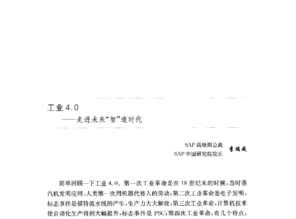 工业4.0--走进未来智造时代 - 第十六届中国国际工业博览会论坛