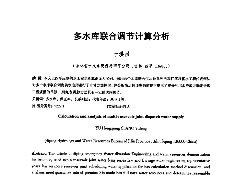 多水库联合调节计算分析 - 东北三省水利学会2013年学术年会