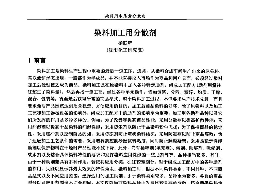 染料加工用分散剂 - 2013染料用木质素分散剂专题研讨会