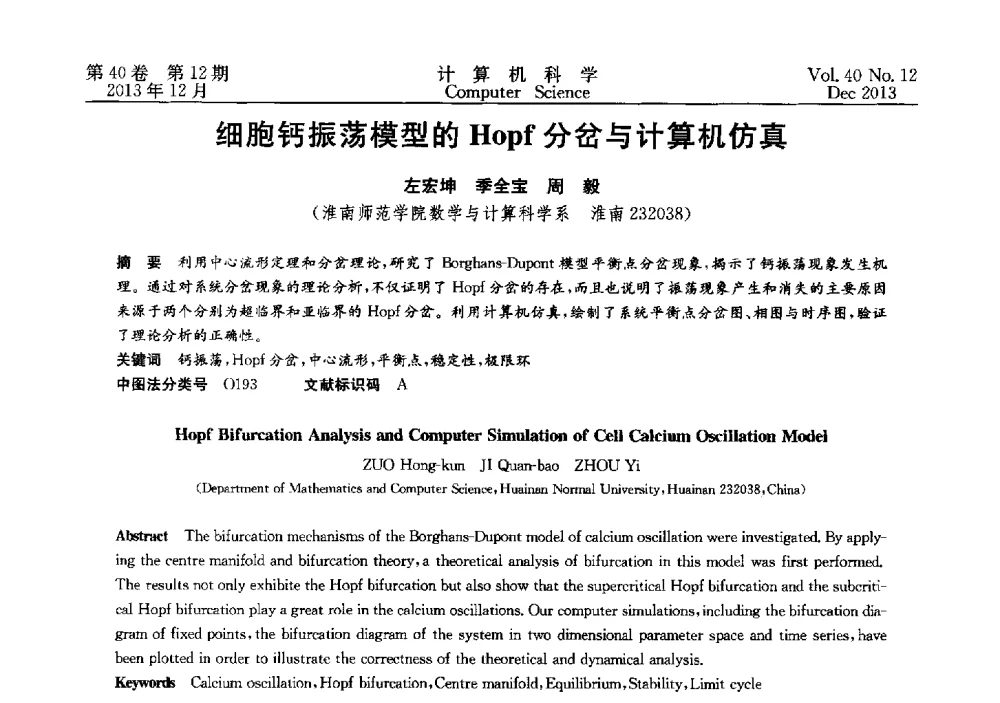 细胞钙振荡模型的Hopf分岔与计算机仿真 - 第四届全国智能信息处理学术会议