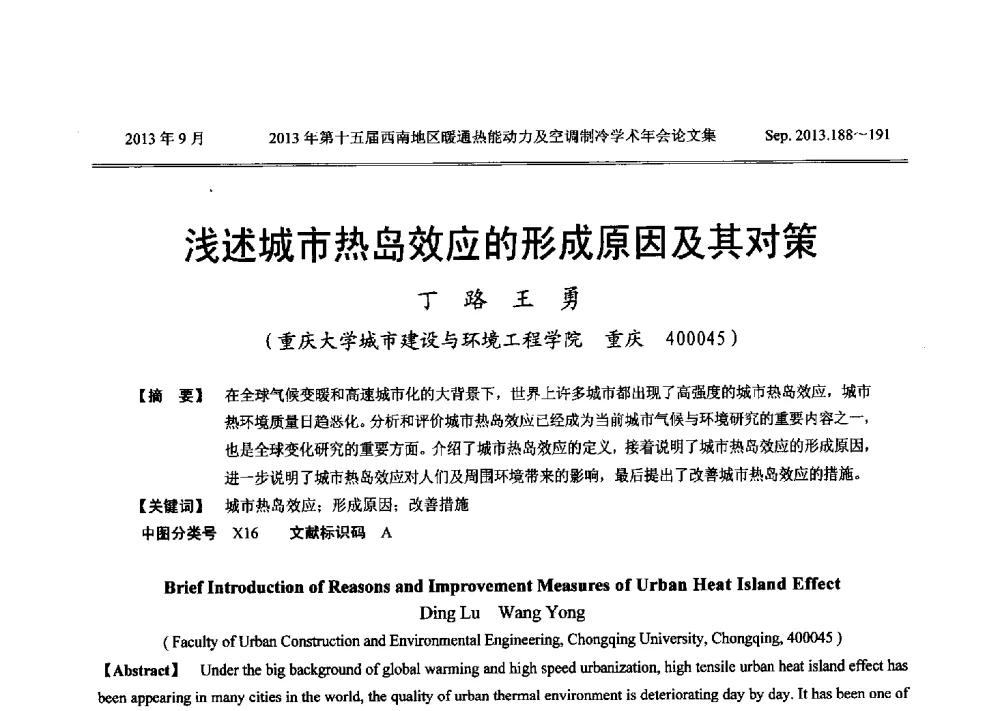浅述城市热岛效应的形成原因及其对策 - 2013年第十五届西南地区暖通热能动力及空调制冷学术年会