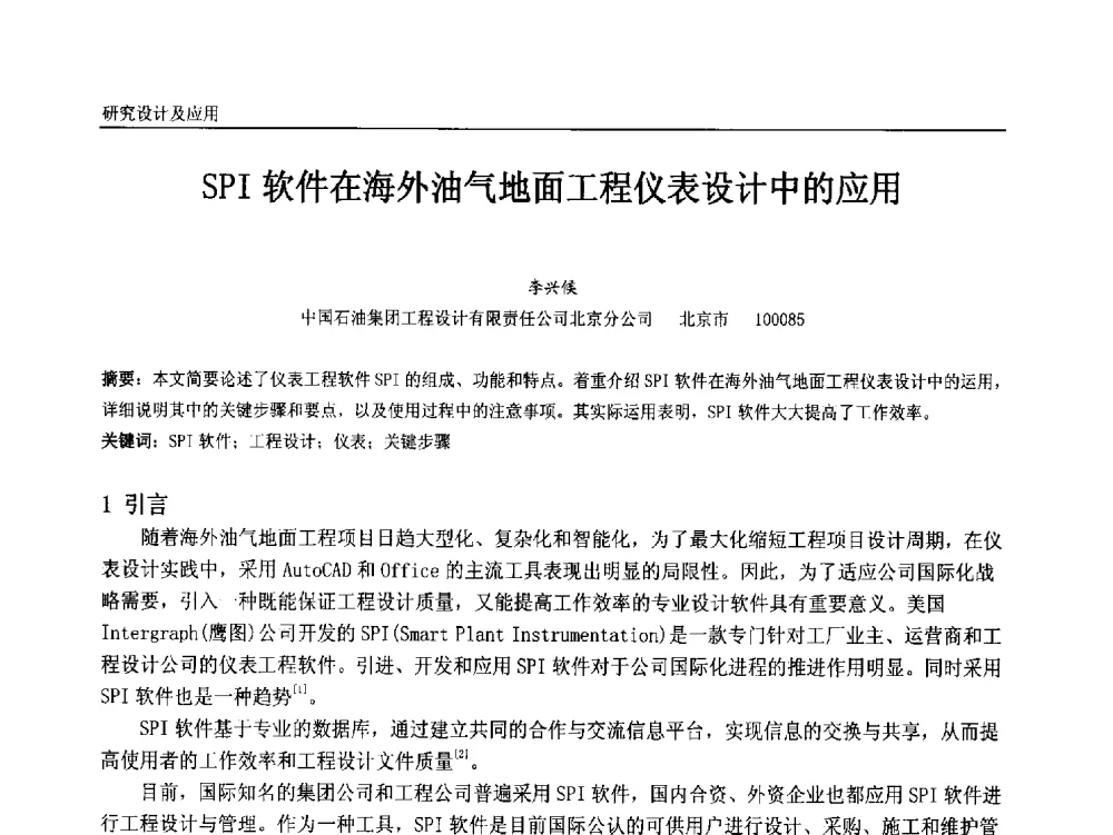 SPI软件在海外油气地面工程仪表设计中的应用 - 中国石油和化工自动化第十二届年会