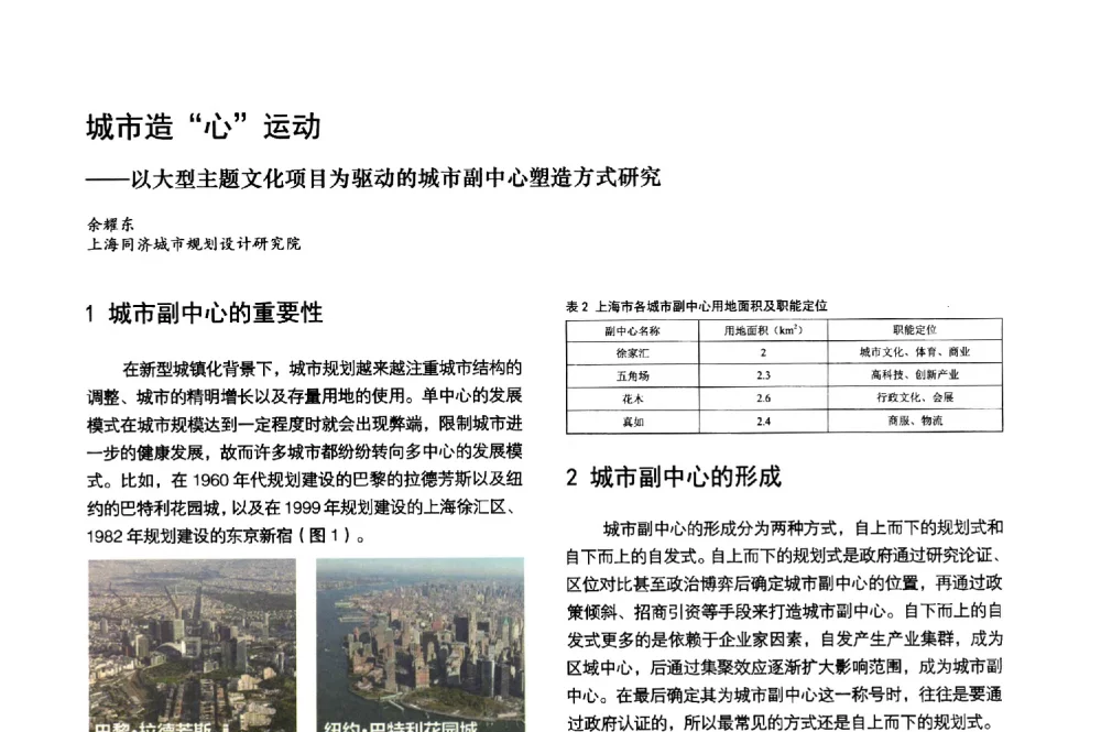 城市造心运动--以大型主题文化项目为驱动的城市副中心塑造方式研究 - 第3届金经昌中国青年规划师创新论坛