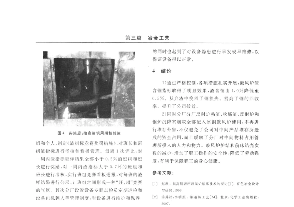 高锑贵铅深度吹炼技术的应用与实践 - 2014(郑州)中西部第七届有色金属工业发展论坛