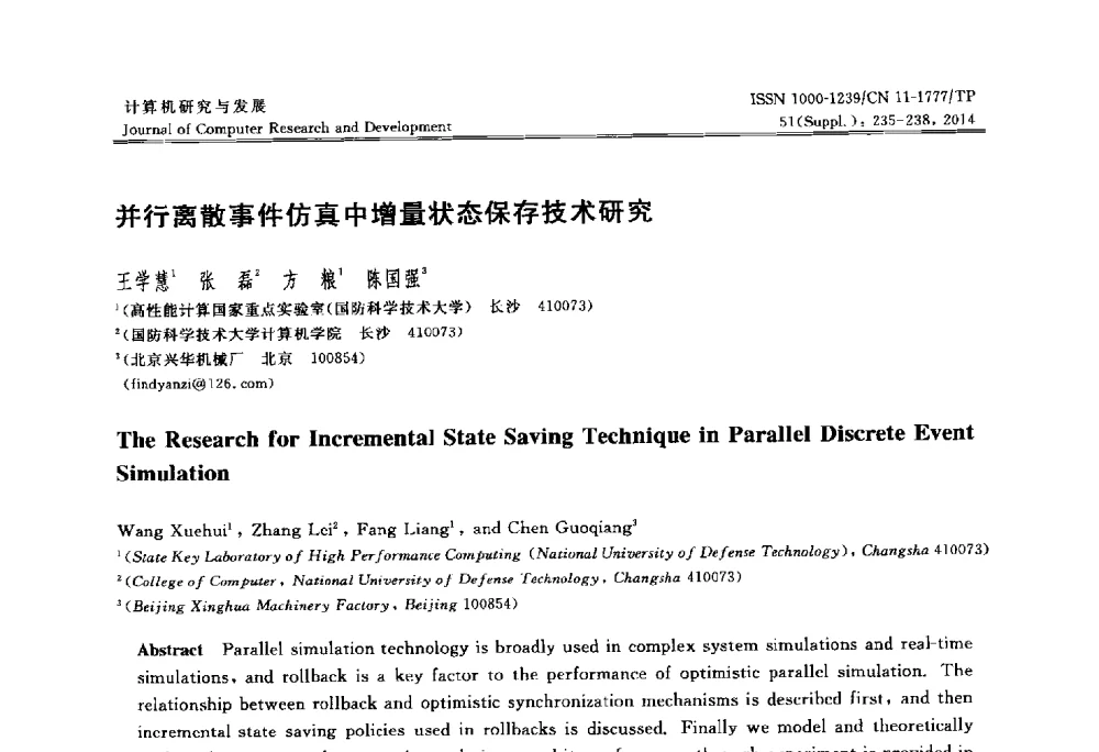 并行离散事件仿真中增量状态保存技术研究 - 2014第20届全国信息存储技术学术会议