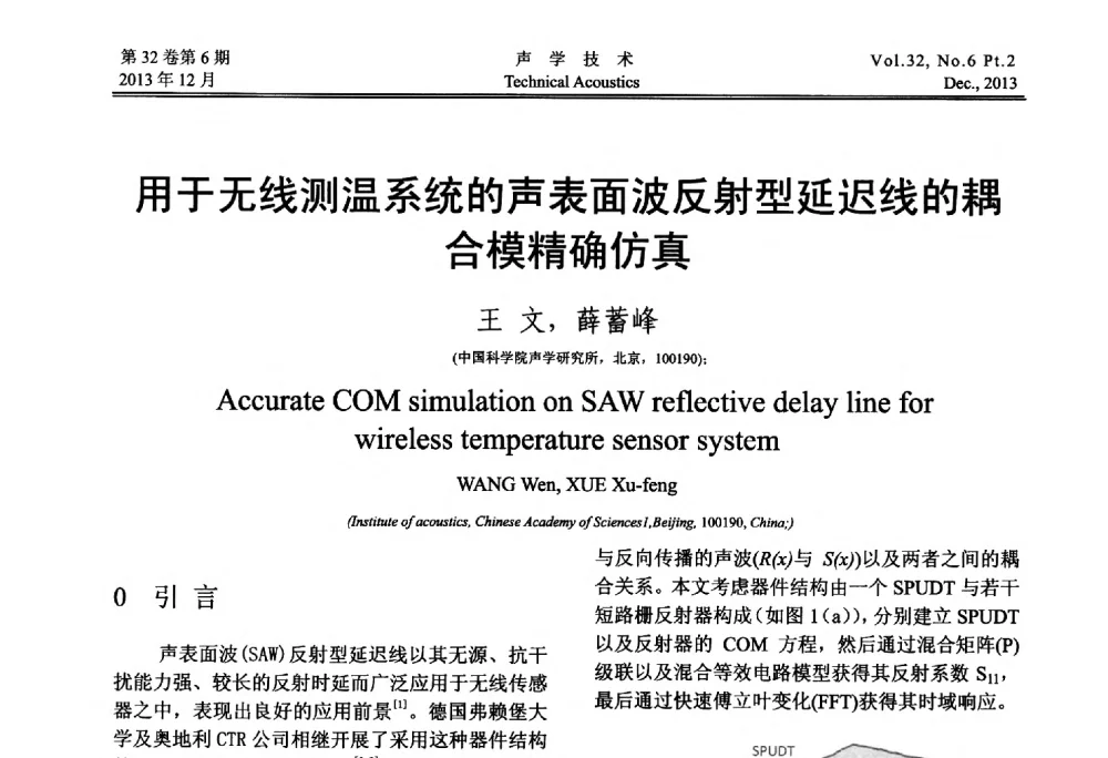 用于无线测温系统的声表面波反射型延迟线的耦合模精确仿真 - 第十届中国声学学会青年学术会议