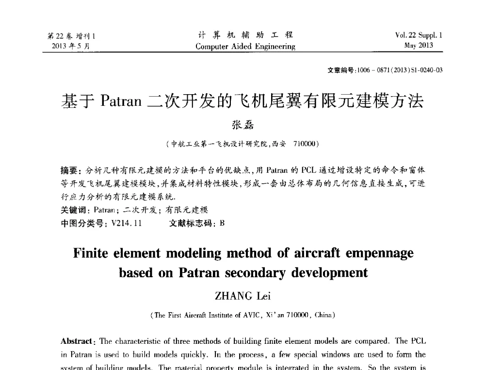 基于Patran二次开发的飞机尾翼有限元建模方法 - 2013年MSC50周年庆典暨中国区用户大会