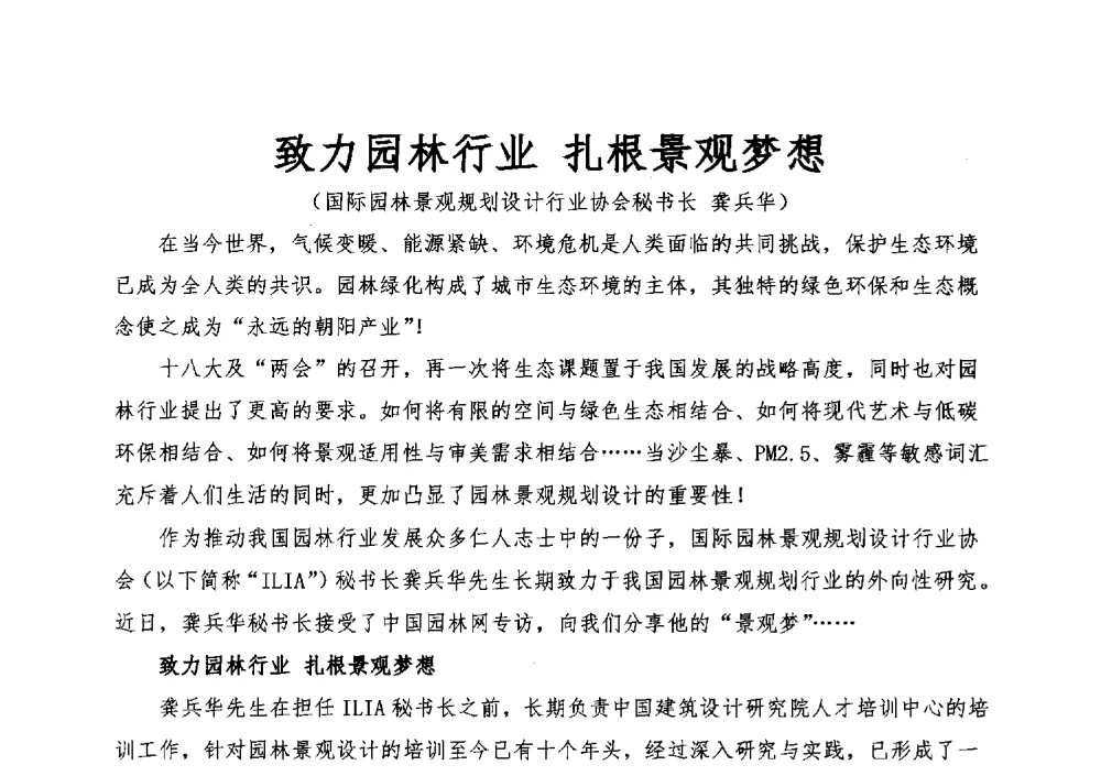 致力园林行业扎根景观梦想 - 2013中国(北京)国际园林景观规划设计大会