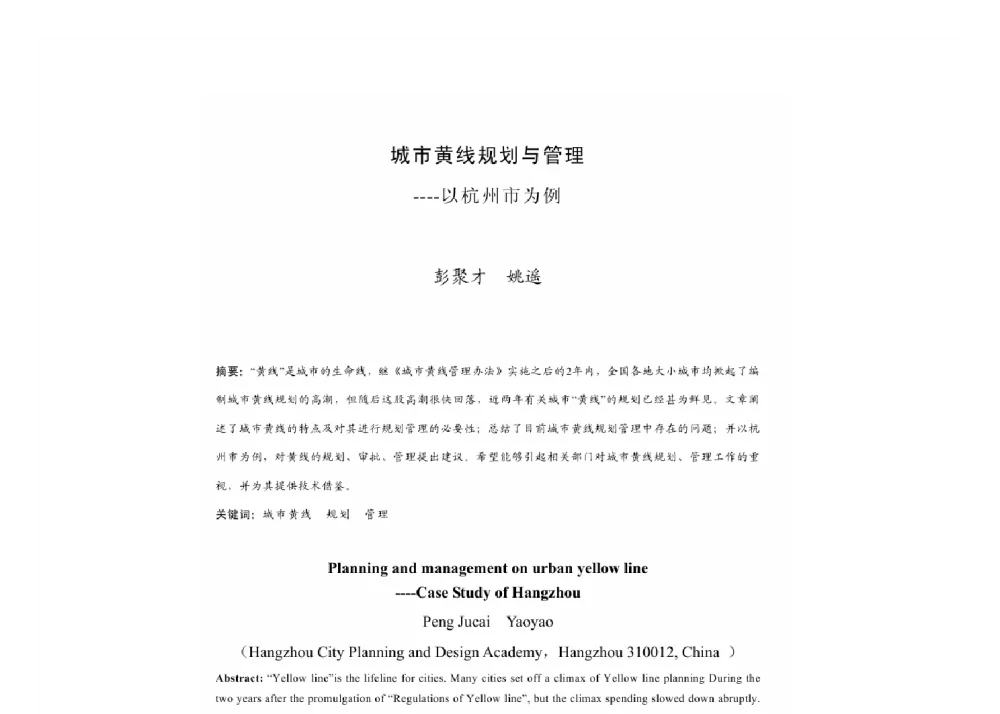 城市黄线规划与管理--以杭州市为例 - 2011中国城市规划年会