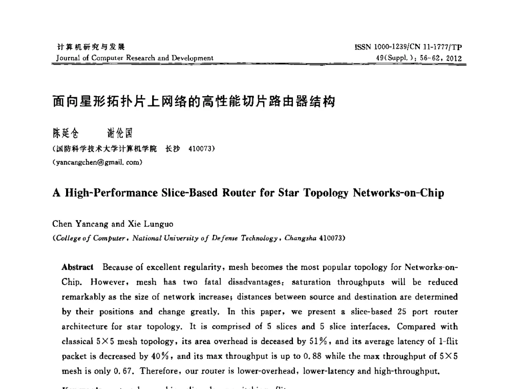 面向星形拓扑片上网络的高性能切片路由器结构 - 2011年第17届全国信息存储技术大会(IST 2011)