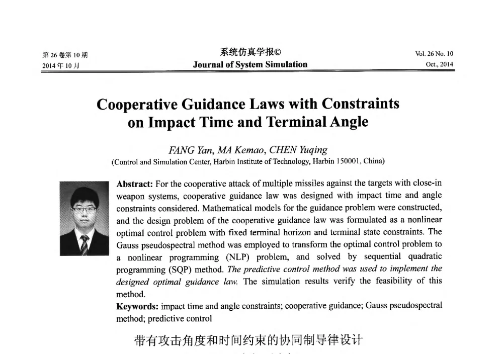 带有攻击角度和时间约束的协同制导律设计 - 2014年中国仿真大会