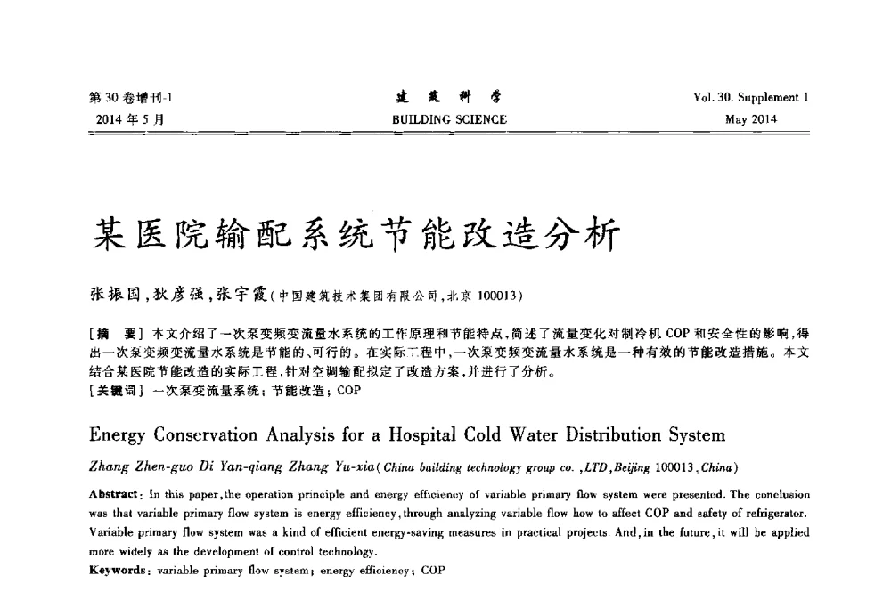 某医院输配系统节能改造分析 - 2014既有建筑绿色化改造关键技术研究与示范项目交流会