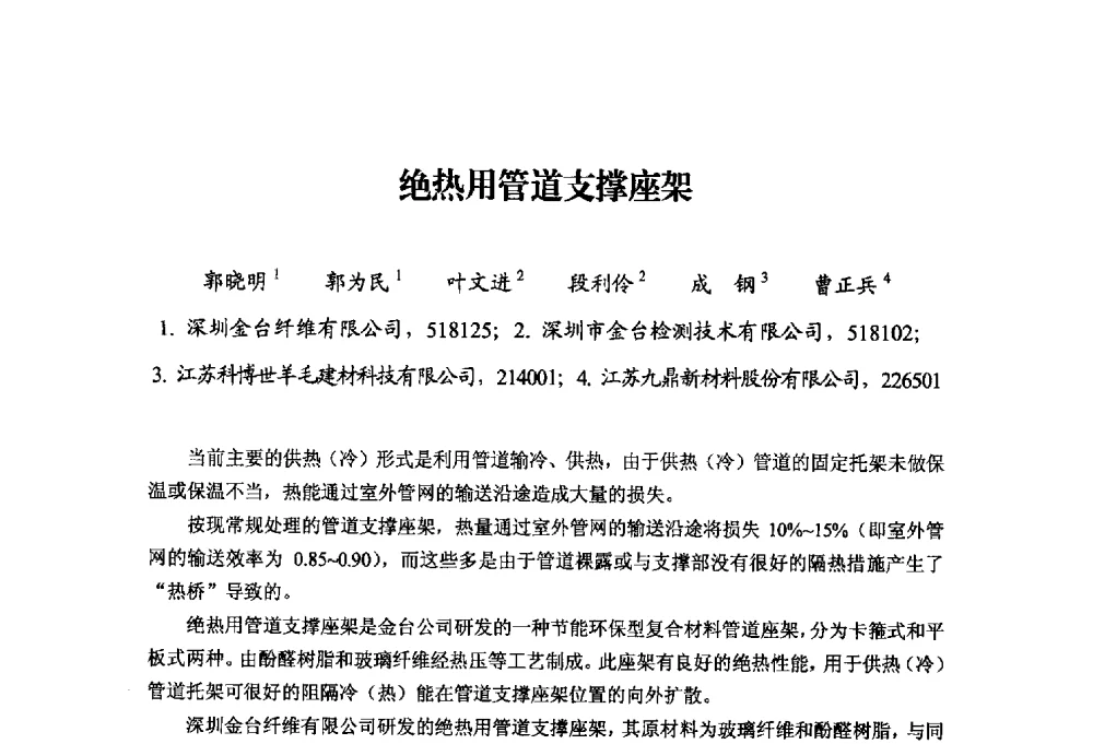 绝热用管道支撑座架 - 中国绝热节能材料协会2014年年会