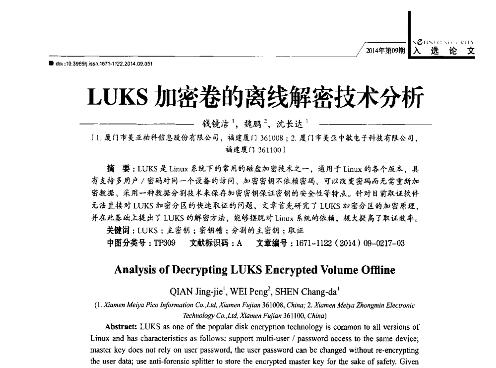 LUKS加密卷的离线解密技术分析 - 第29次全国计算机安全学术交流会
