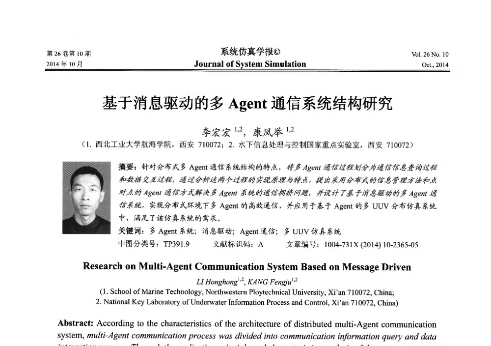 基于消息驱动的多Agent通信系统结构研究 - 2014年中国仿真大会