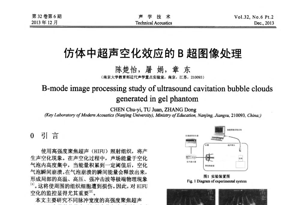 仿体中超声空化效应的B超图像处理 - 第十届中国声学学会青年学术会议