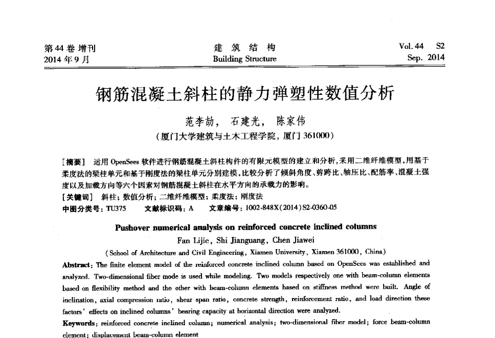 钢筋混凝土斜柱的静力弹塑性数值分析 - 第四届建筑结构抗震技术国际会议
