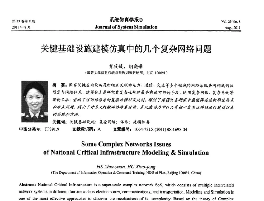 关键基础设施建模仿真中的几个复杂网络问题 - 第十三届全国petri网理论与应用学术年会
