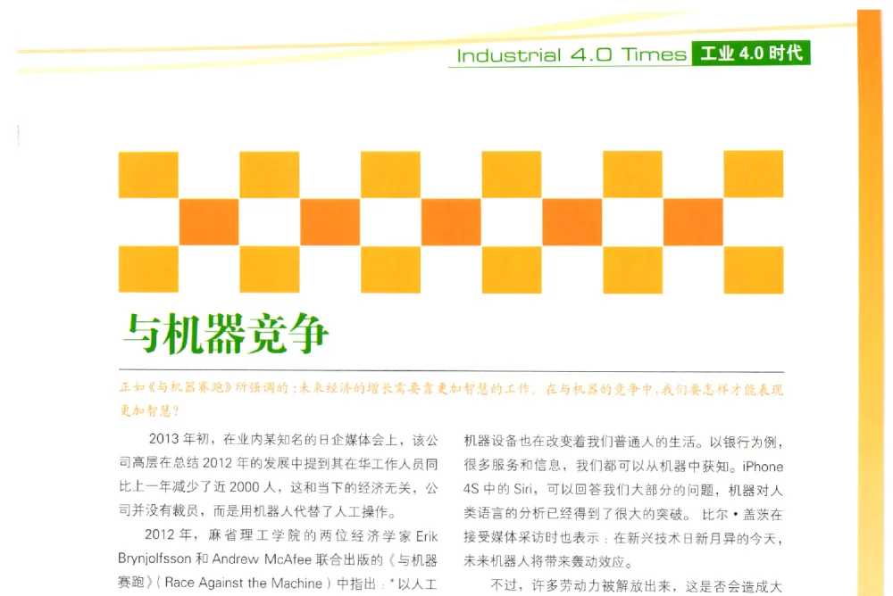 与机器竞争 - 第十届变频器行业企业家论坛