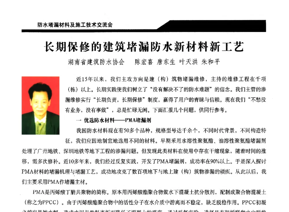 长期保修的建筑堵漏防水新材料新工艺 - 2014防水堵漏材料及施工技术交流会