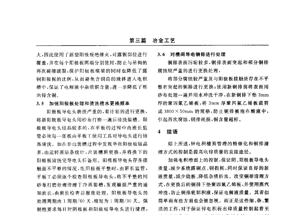 提高精铟锭质量的工艺研究与应用 - 2014(郑州)中西部第七届有色金属工业发展论坛