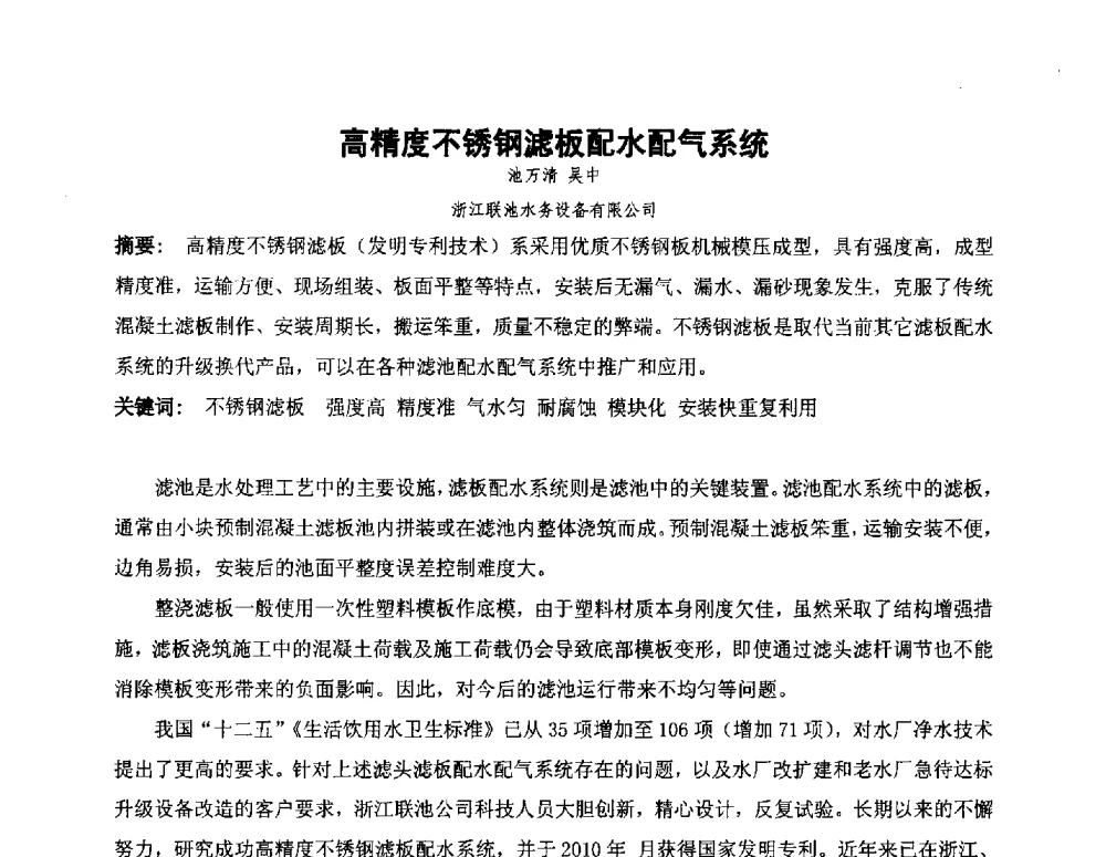 高精度不锈钢滤板配水配气系统 - 全国城镇供水厂、污水处理厂消毒和提标改造技术研讨会